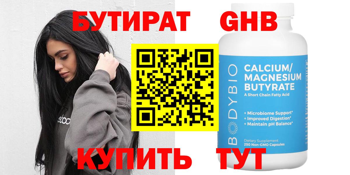 Бутират BDO 33% Среднеуральск