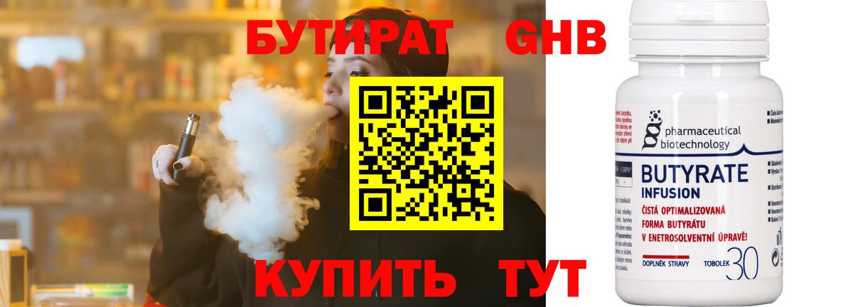 БУТИРАТ бутик  Вход с VPN  Среднеуральск 